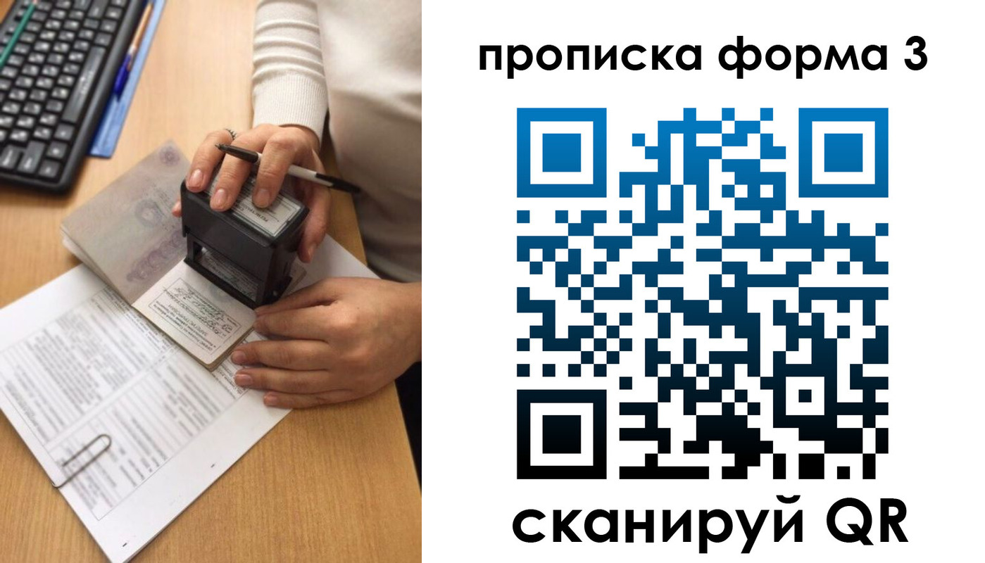 купить прописку в Липецкая области