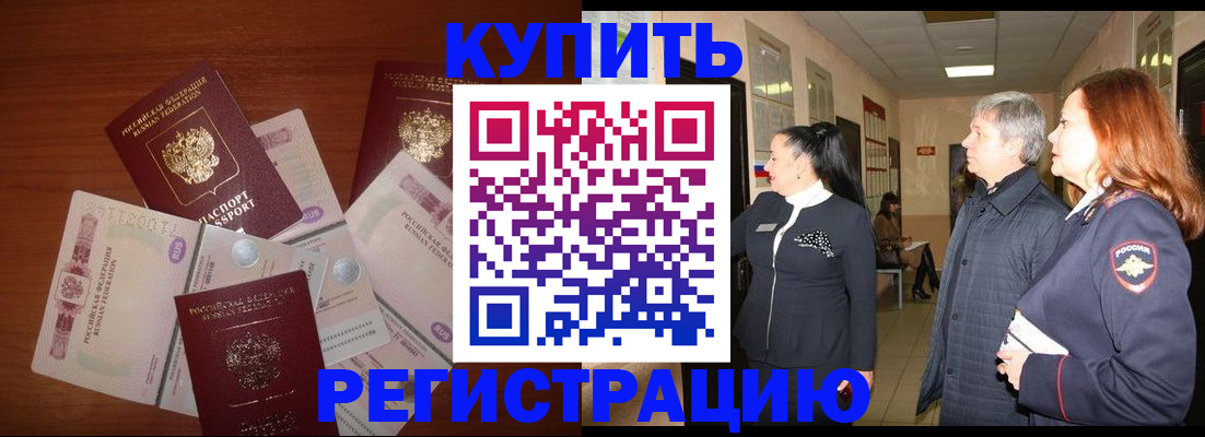 временная регистрация в квартире в Липецкая области