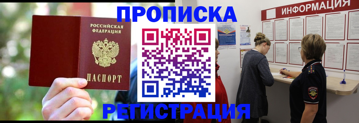 прописка в квартире в Липецкая области