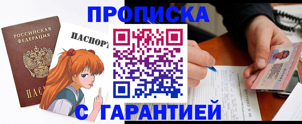 прописка регистрация в Липецкая области
