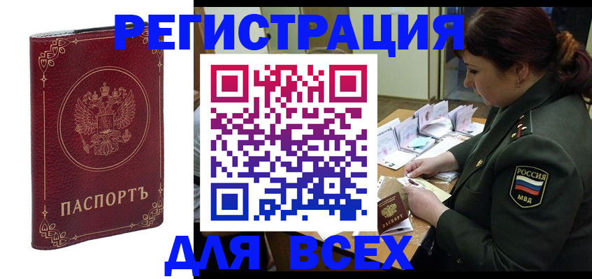 временная регистрация недорого в Липецкая области