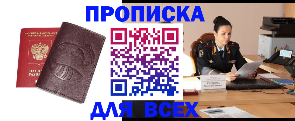 прописка паспорт в Липецкая области